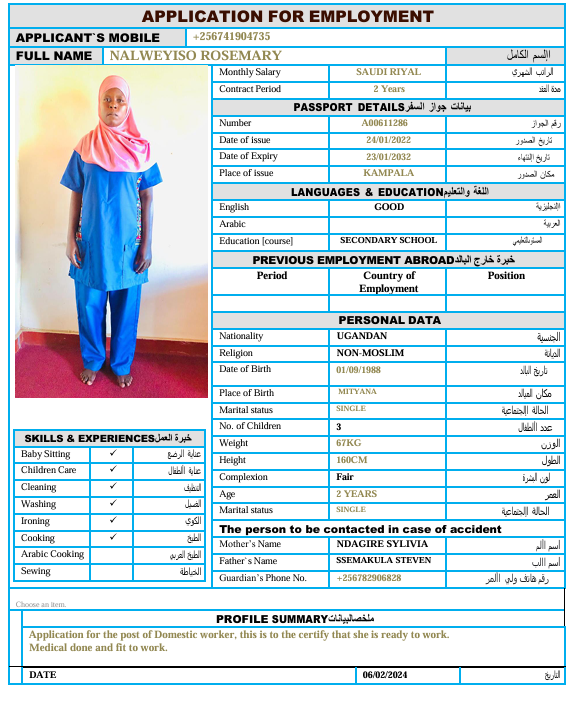 نالويسو روزماري